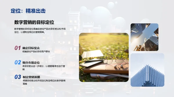 游戏营销新纪元