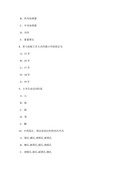 2023年宁夏省上半年放射医学技术卫生资格考试试题.docx