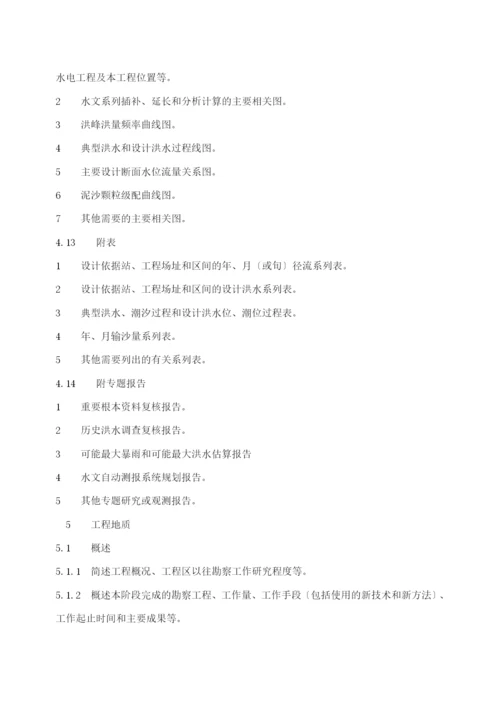 水利水电工程项目建议书编制规程征求意见稿(33).docx