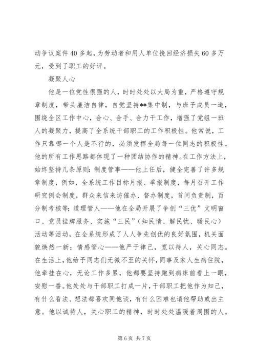 全省劳动保障系统先进个人事迹材料(1).docx