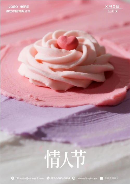 七夕情人节营销海报(爱心甜点)