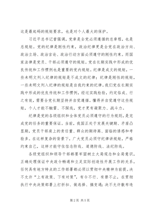学习守纪律、讲规矩心得体会.docx