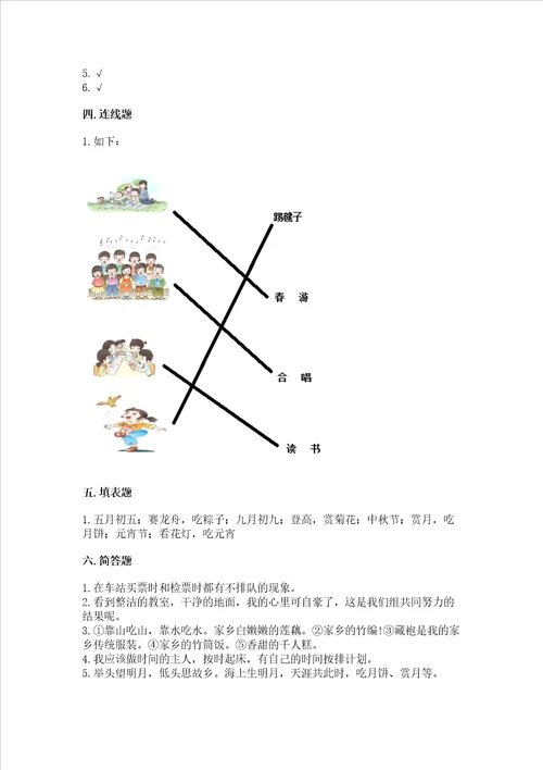 部编版小学二年级上册道德与法治期末测试卷带答案轻巧夺冠