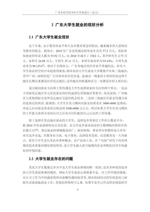 范水练毕业论文.docx