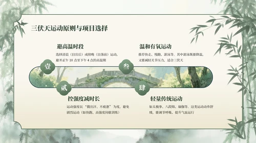 绿色清新古风竹林三伏天养生PPT模板