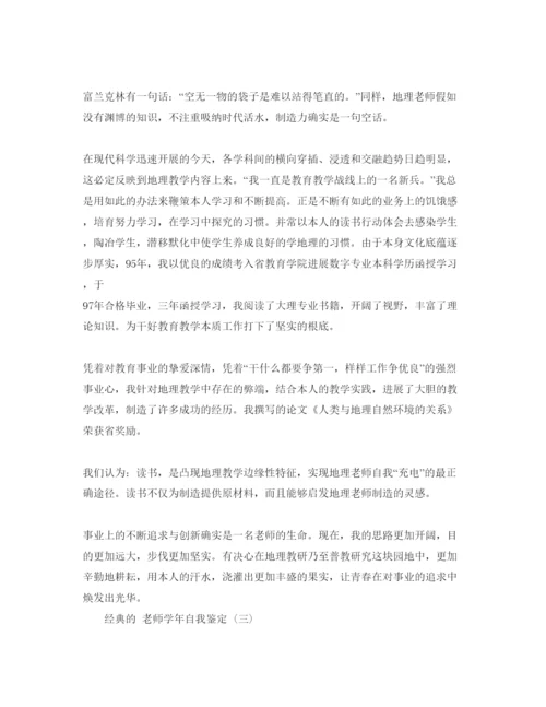 精编推荐的教师学年自我鉴定参考范文合集五篇.docx