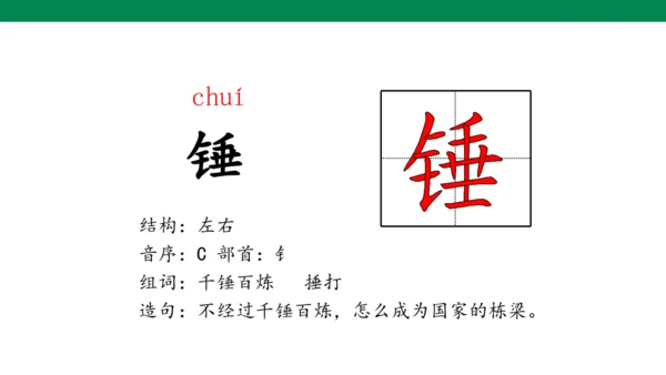 10 古诗三首 生字动画课件