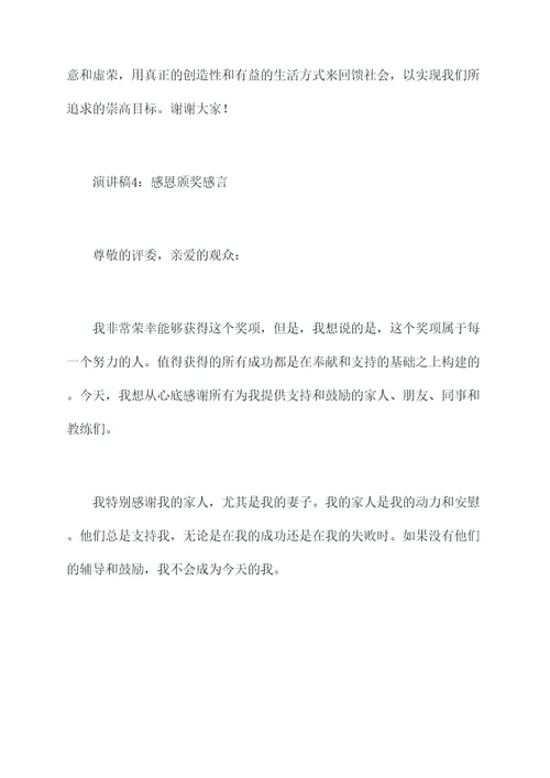 受颁奖的演讲稿