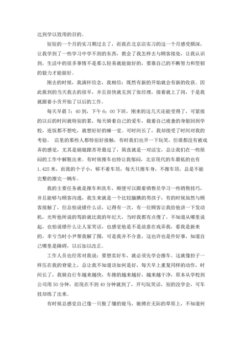 有关学生实习报告范文合集7篇.docx
