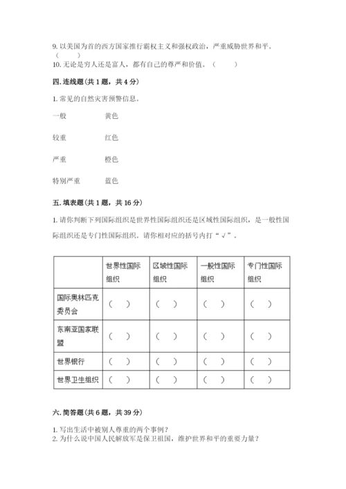 部编版六年级下册道德与法治期末测试卷精华版.docx