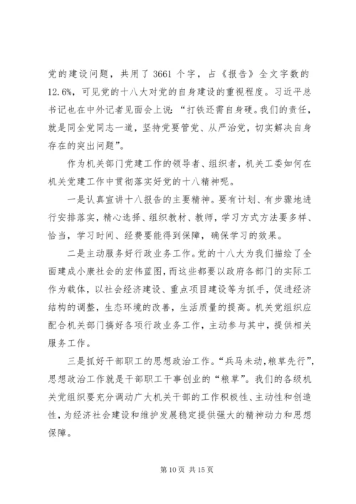 学习十八大报告 (2).docx