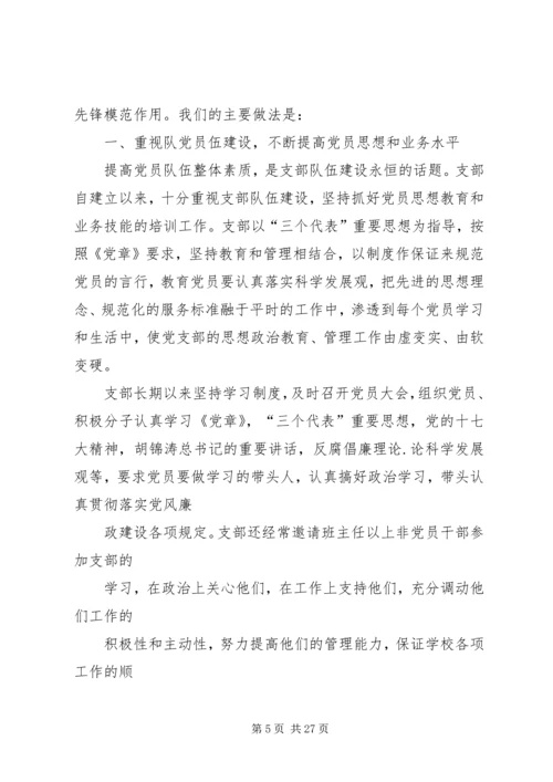 学校党支部先进事迹材料 (2).docx