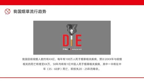 红色水彩简约商务控烟企业培训PPT课件禁烟