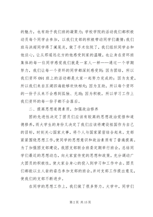 优秀团支部申请书4篇.docx