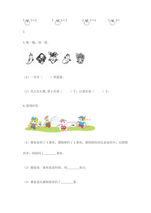 北师大版一年级上册数学期末测试卷【考点提分】.docx