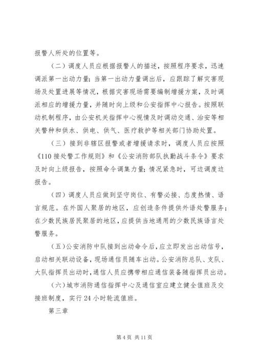公安消防部队车辆安全管理规定 (3).docx