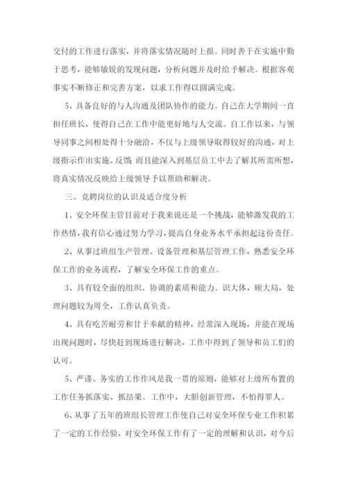 安全主管就职演讲稿3分钟5篇.docx