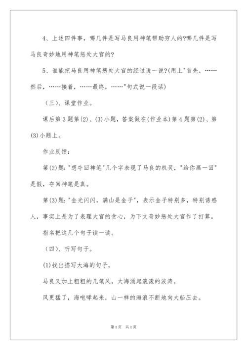 2022《神笔马良》教学设计_1.docx