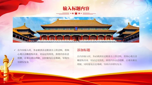 红色党政风中国特色的社会主义理论PPT模板