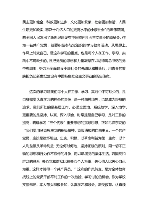 党员主题教育活动学习心得体会.docx