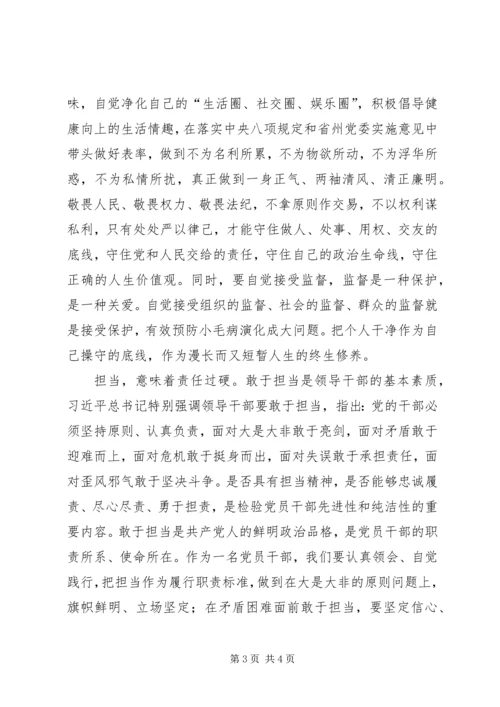 学习三严三实忠诚干净担当心得体会_1 (4).docx