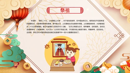 新年春节习俗民俗传统文化PPT模板