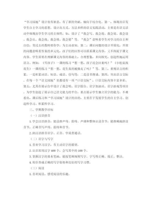 精编之一年级语文工作计划范文.docx