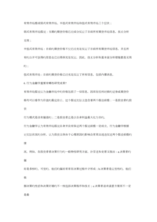 2023年最新最全期货投资分析师考试重点归纳.docx