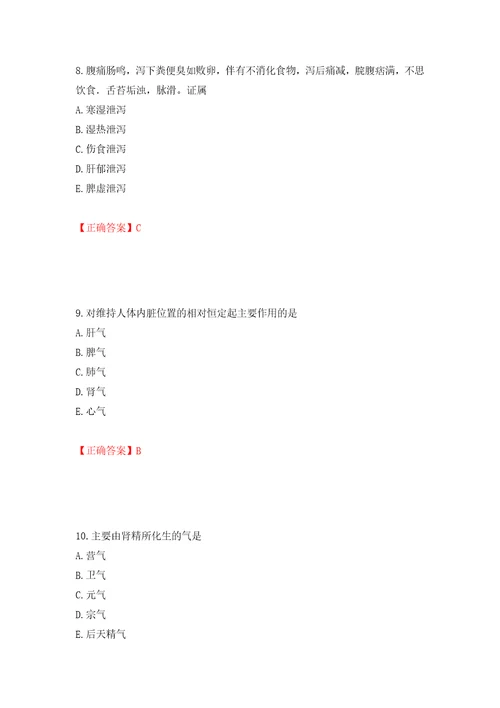 中药学综合知识与技能试题模拟训练含答案第36次