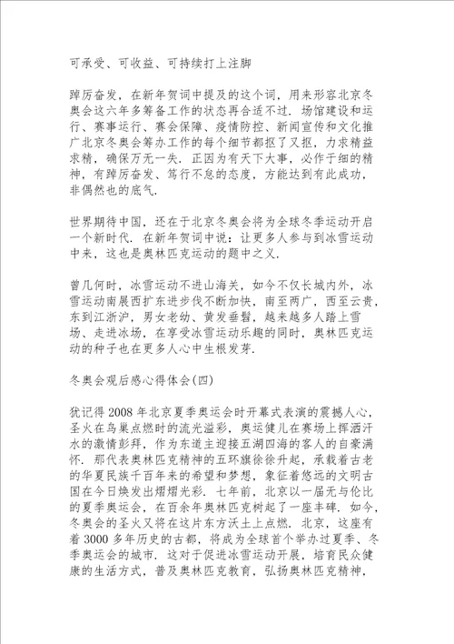 迎2022年北京冬奥会心得体会