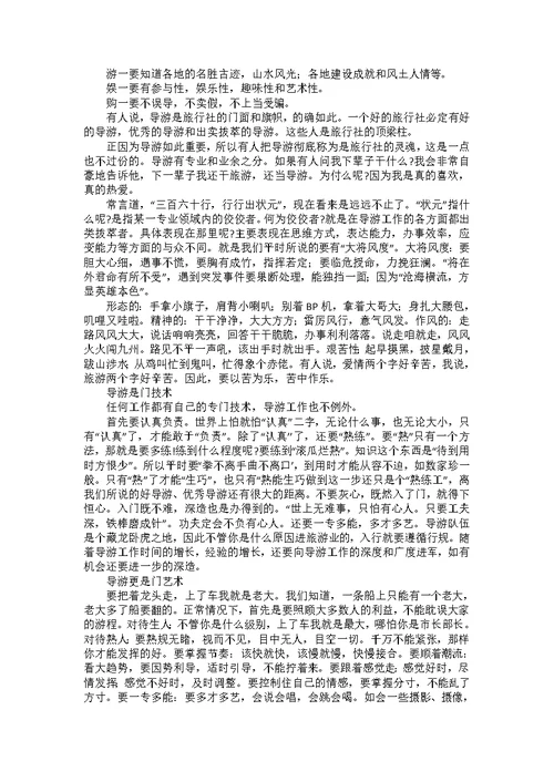 导游实习报告模板锦集10篇