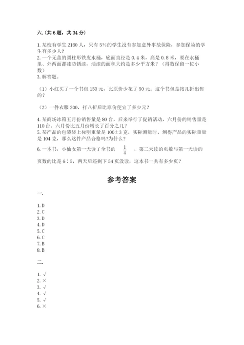 北师大版六年级数学下学期期末测试题精品【名校卷】.docx