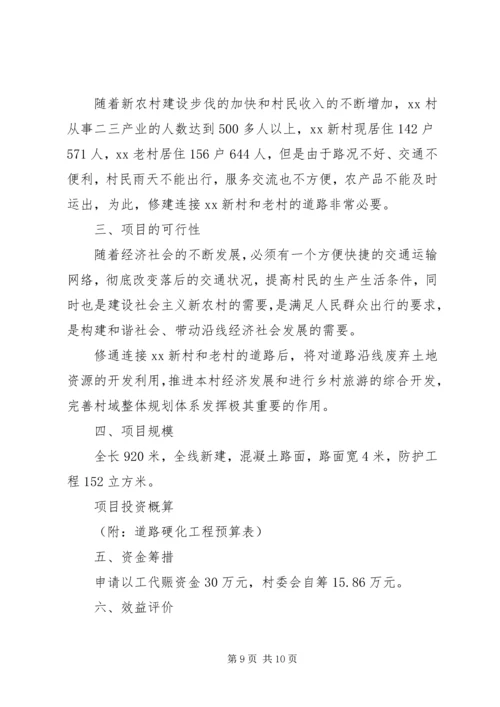 道路工程项目实施方案 (6).docx