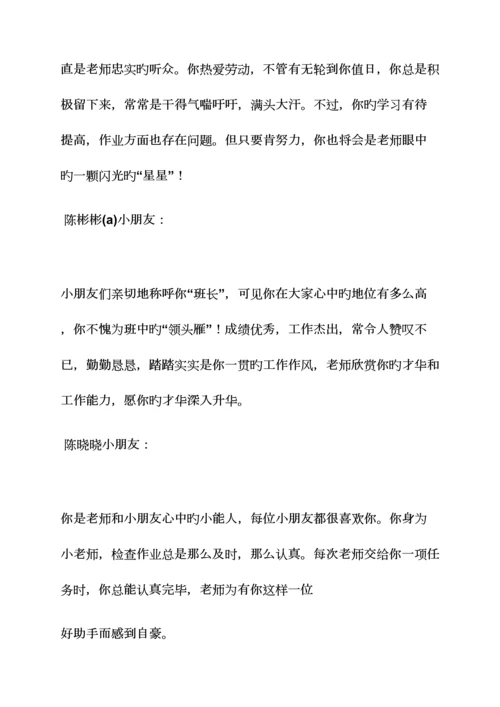 2023年小学教师考核评语大全.docx