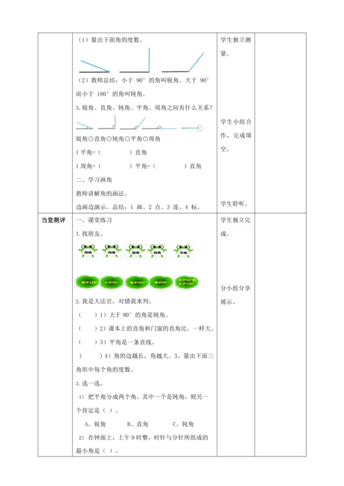 人教版四上 第三单元第三课时《角的分类和画角》教学设计