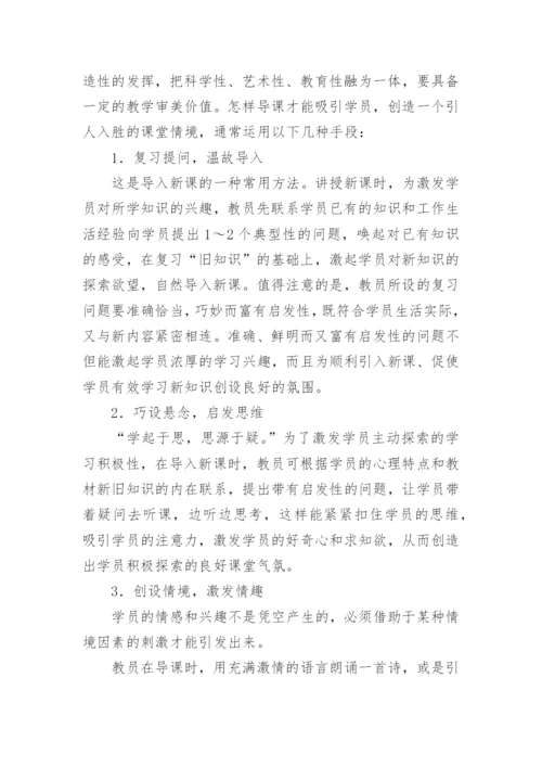 刍议课堂教学开头和结尾论文.docx