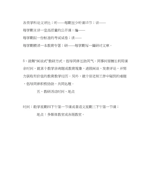 2023年教导处范文小学上学期教研工作计划.docx