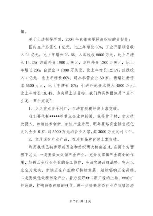 镇经济社会发展情况介绍汇报.docx