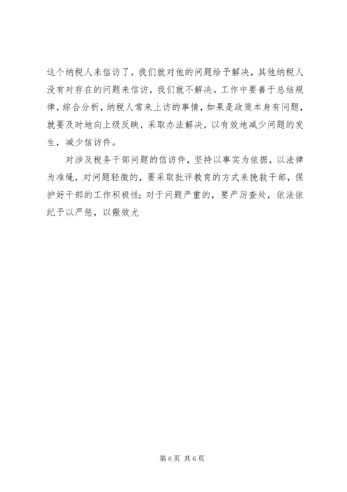 关于做好涉税信访工作的调研 (2).docx