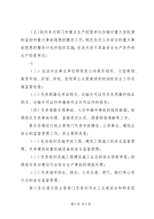 全文)XX市安全生产监督管理规定( (2).docx