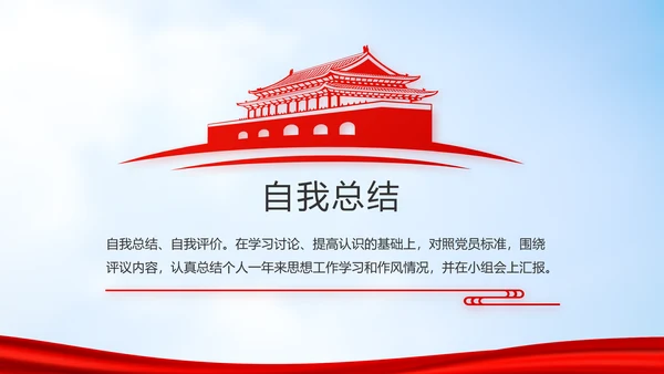蓝天白云选举换届大会工作总结汇报动态PPT