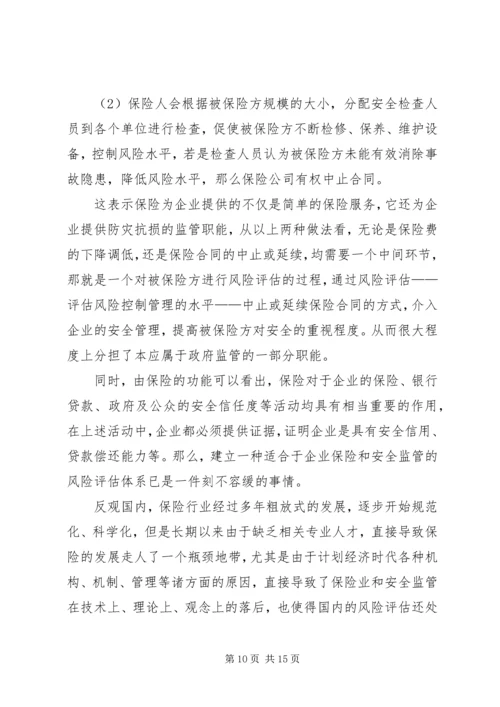 保险对企业安全监督管理之作用.docx