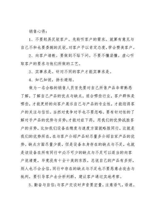 公司销售个人总结范文(共4页)