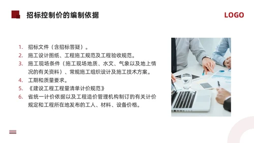 红色简约工程招投标与合同管理PPT模板宣传PPT动态PPT招标
