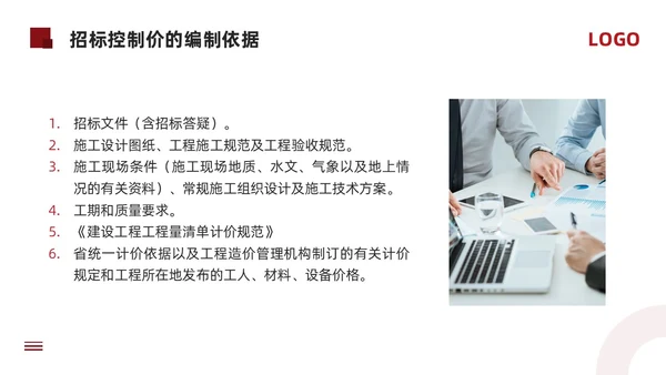 红色简约工程招投标与合同管理PPT模板宣传PPT动态PPT招标