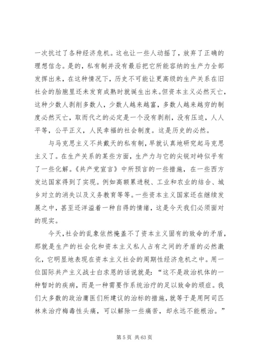 学习共产党宣言心得体会（共20篇）.docx