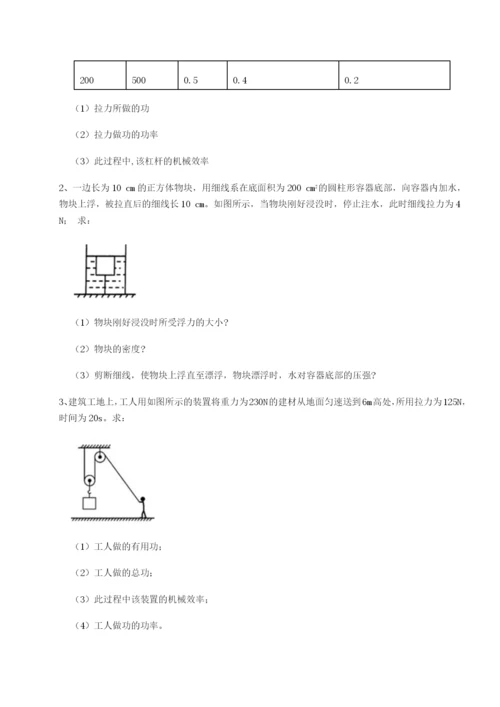 专题对点练习湖南张家界市民族中学物理八年级下册期末考试定向测试练习题（详解）.docx