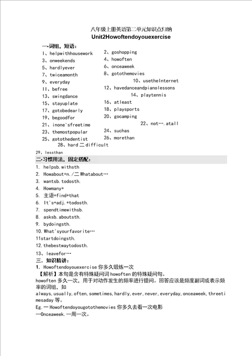 重要新目标八年级上册英语第二单元
