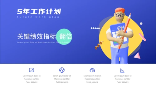 拟物化立年终总结通用PPT模板