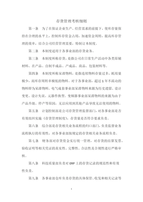 库存管理制度.docx